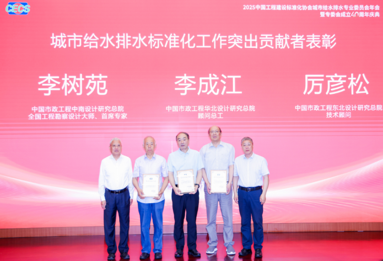 中国工程建设标准化协会城市给水排水专业委员会成立40周年5.png