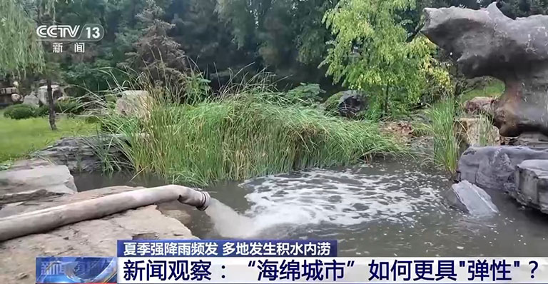 治理城市积水内涝3.jpg