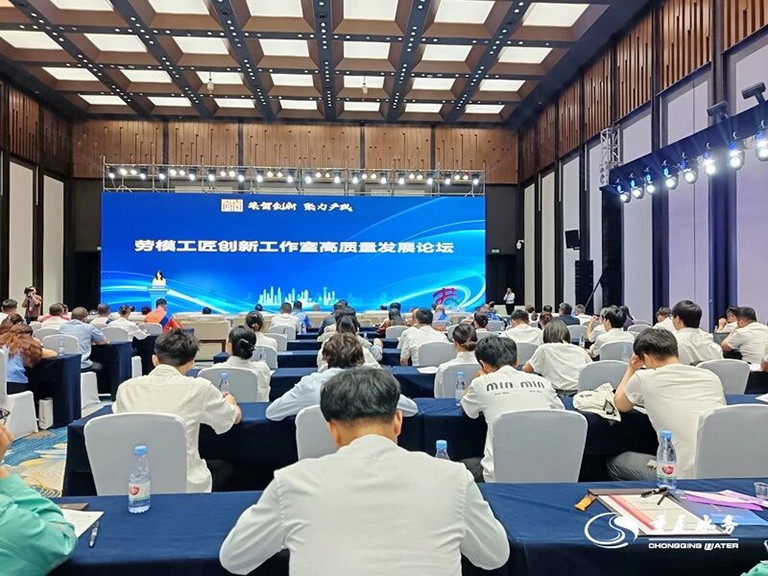 重庆水务集团工会参与大国工匠创新交流2.jpg