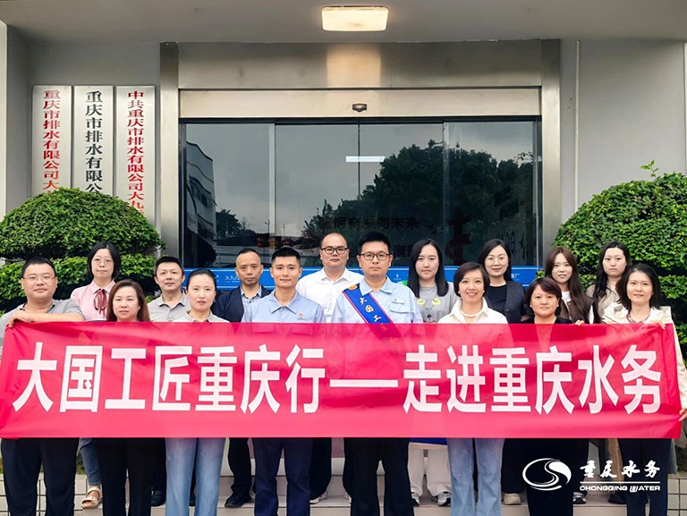 重庆水务集团工会参与大国工匠创新交流3.jpg