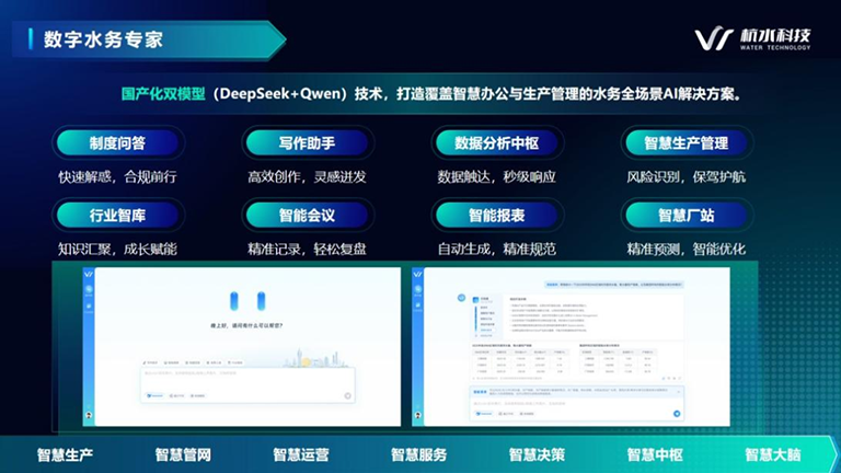 杭水科技4.png