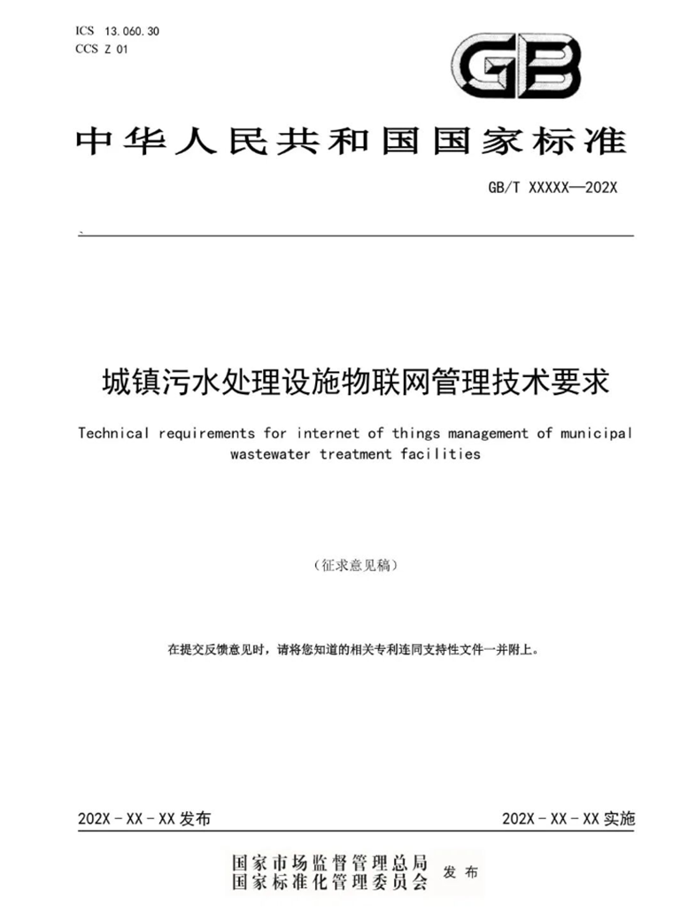 城镇污水处理设施2.png