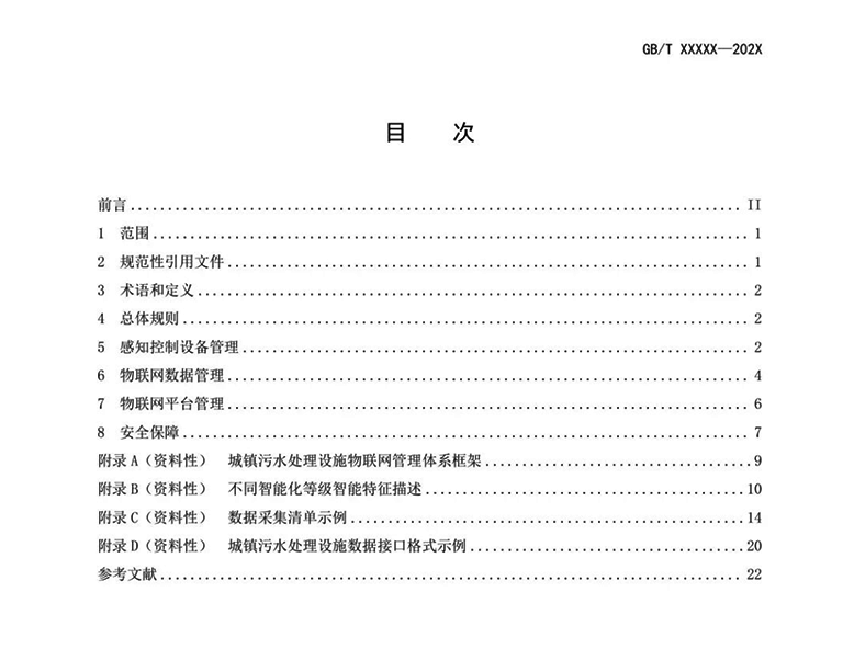 城镇污水处理设施3.png