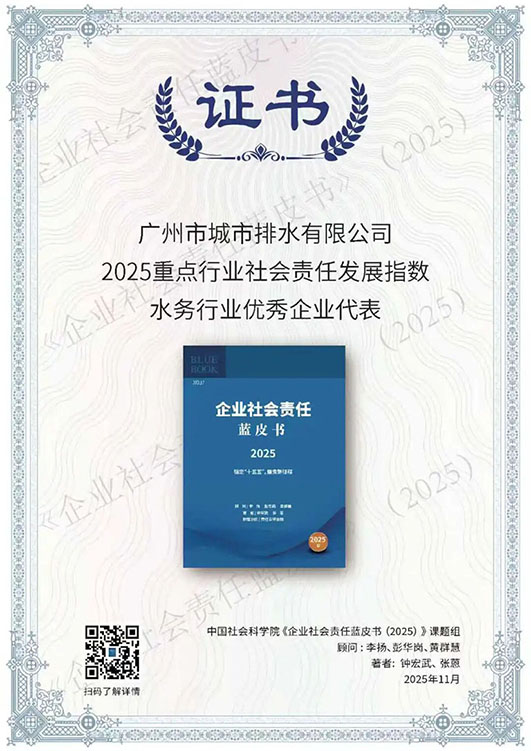 广州水投ESG奖2.jpg