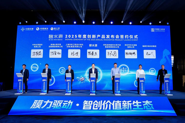 碧水源2025新品盛会12.jpg