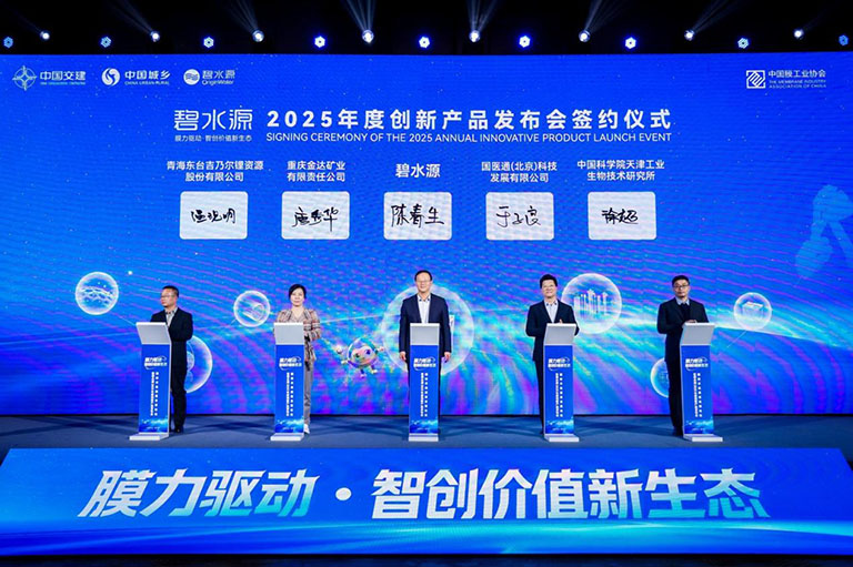 碧水源2025新品盛会13.jpg
