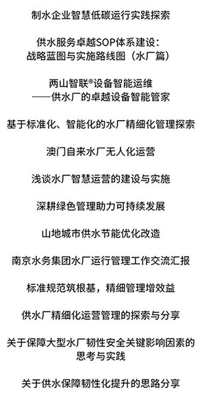 供水厂前瞻管理-表1.jpg