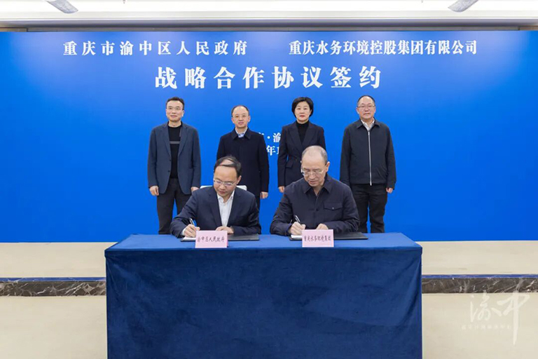 渝中区人民政府与重庆水务环境控股集团1.jpg