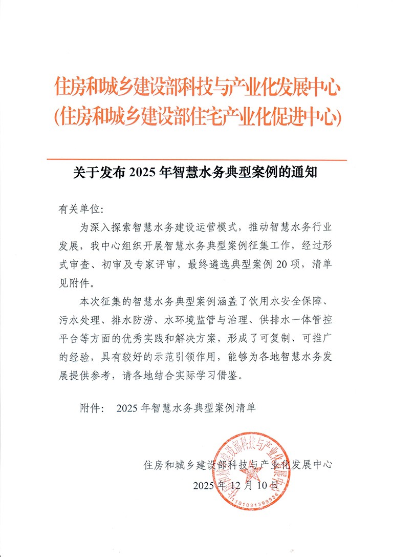 2025智慧水务例1.jpg