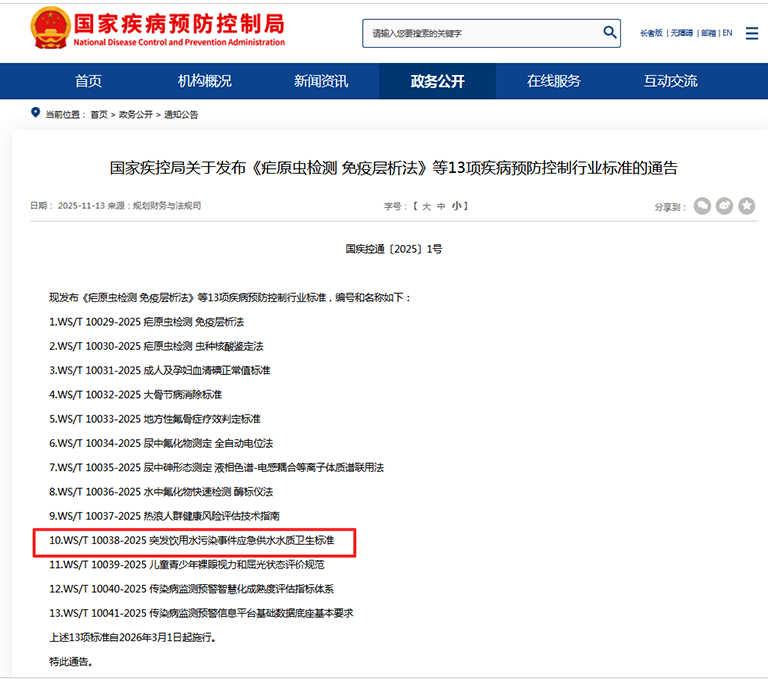 突发饮用水污染事件1.png