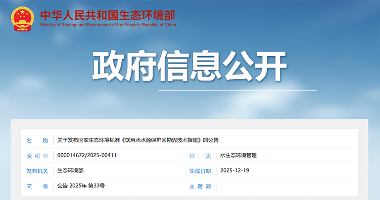 《饮用水水源保护区勘界技术指南（HJ 1424—2025）》1.png