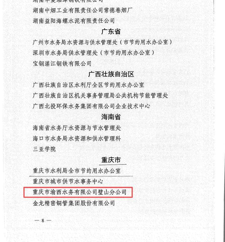 渝西水务璧山1.png