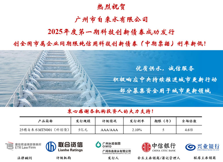 广州水司发行债券1.jpg