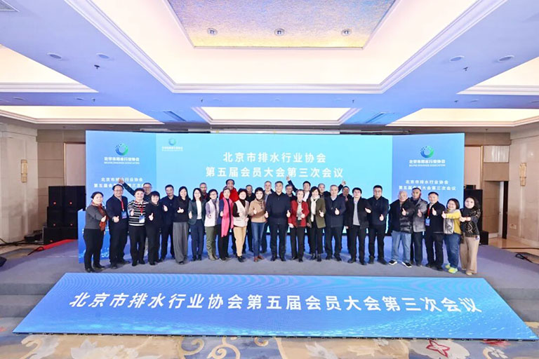 北京排水协会2.jpg