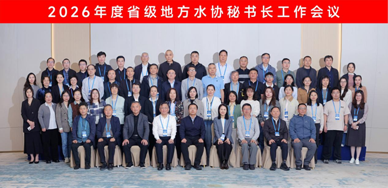 省级地方水协2.png