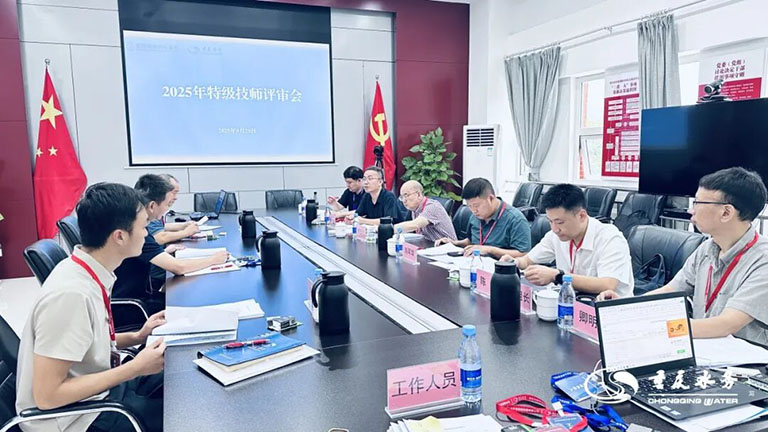 重庆水务特级技师.jpg