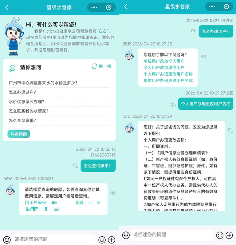广州智慧客服2.jpg