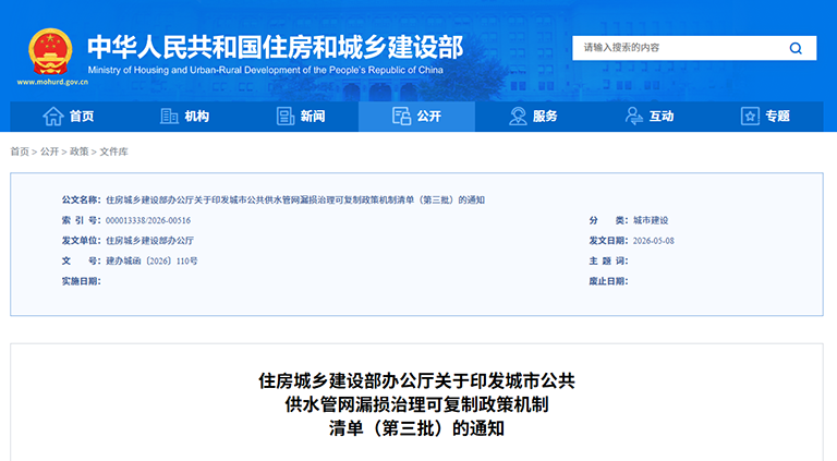 住建部清单1.png