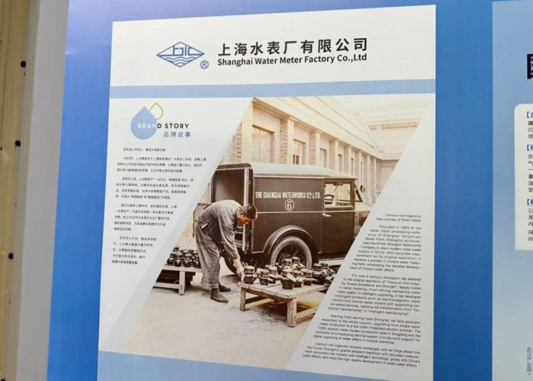 上海水表厂6.png