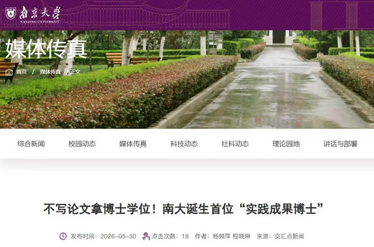 南大博士2.png