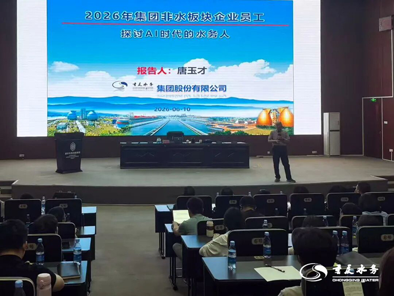 重庆水务集团举办首期AI场景1.jpg