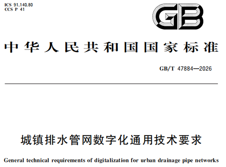城镇排水管网1.png