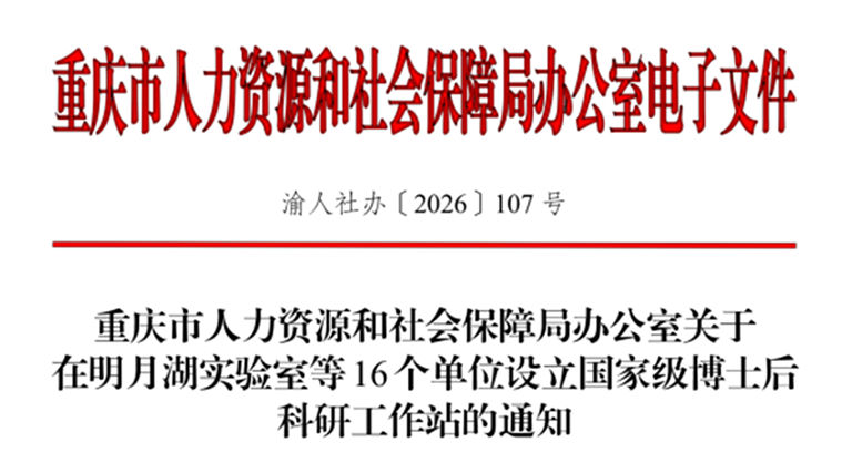 国家级博士后科研1.png
