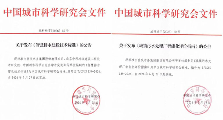 重庆水务主编两项1.jpg