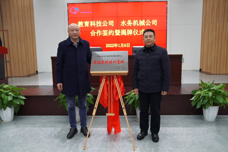 重庆水协  揭牌仪式.JPG
