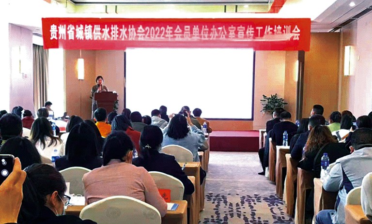 1-贵州水协.jpg