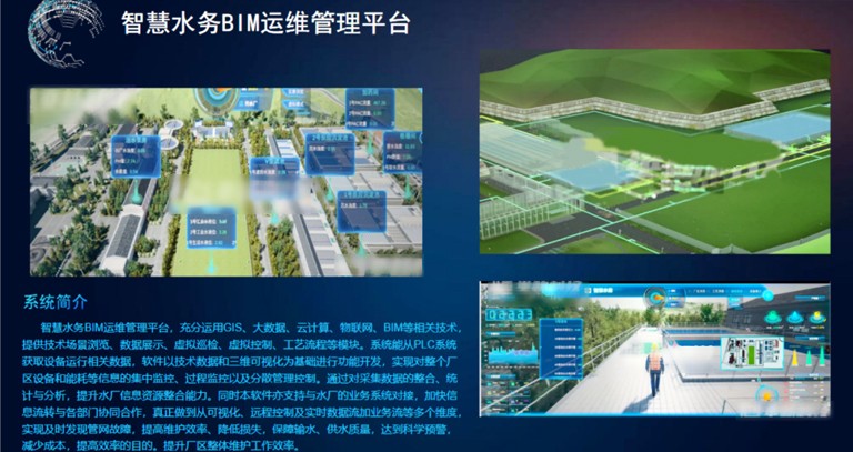 3-智慧水务三维可视化解决方案12.jpg