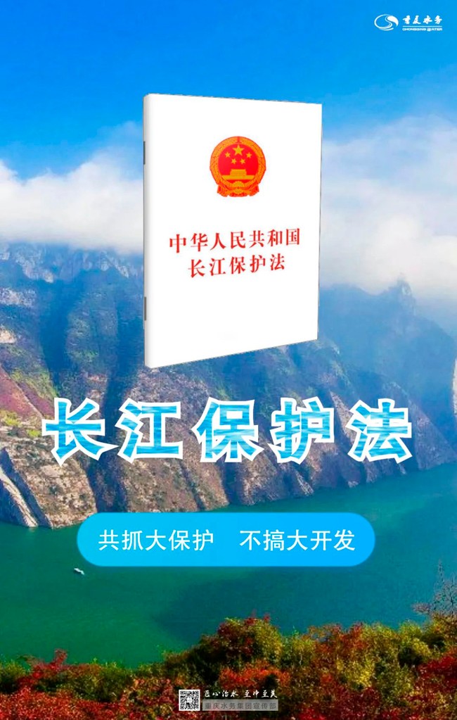 长江保护法.jpg