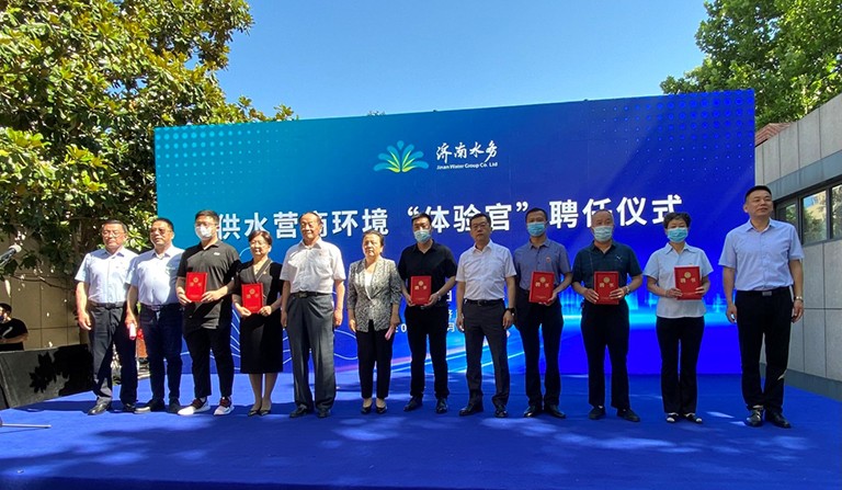 （第一部分）济南水务投资集团举办供水营商环境体验官聘任仪式.jpg