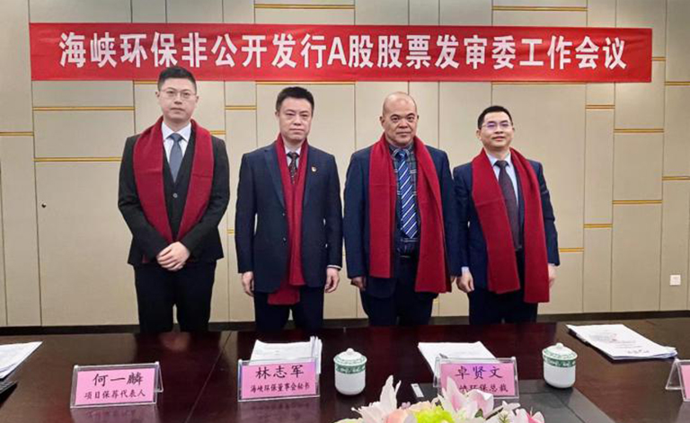 1-海环  集团顺利通过证监会审核.jpg