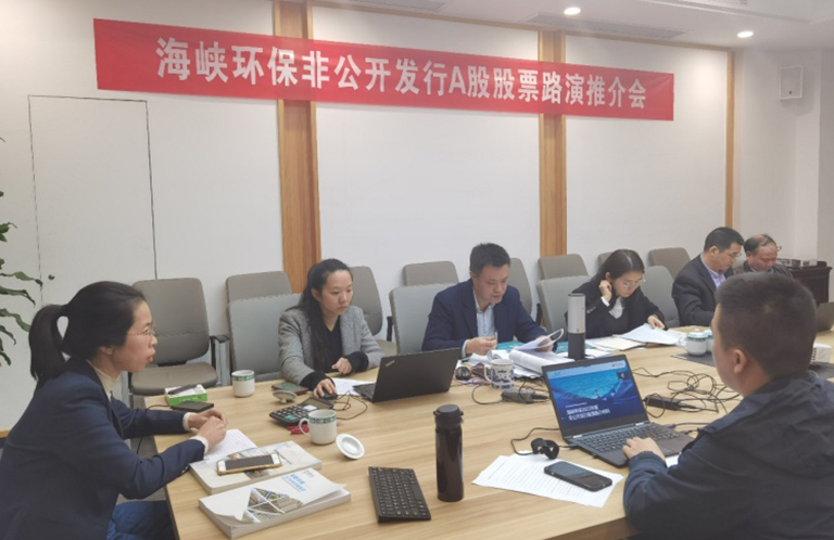 1-海环  非公开发行线上路演推介会现场.jpg