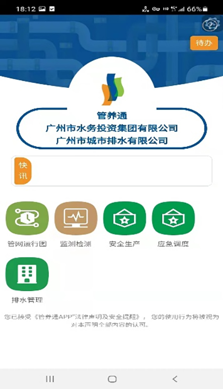 1-广州5   “管养通”平台APP.jpg