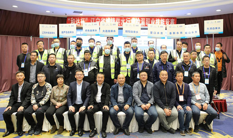 4-1辽宁6  “和达杯”辽宁省城镇供水行业检漏职业技能竞赛参赛单位合影.jpg