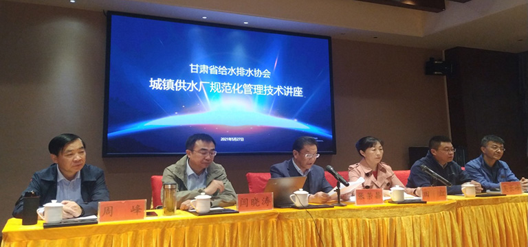 4-甘肃4   甘肃省给水排水协会举办城镇供水厂规范化管理技术讲座.jpg