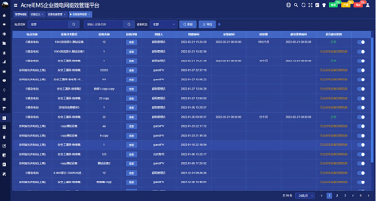 3-能效管理8.jpg
