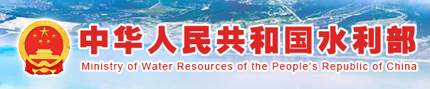 水利部logo.png