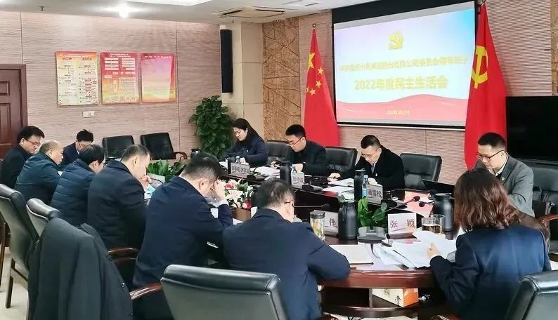 重庆水务民主生活会.jpg