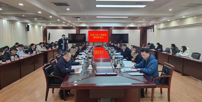 泰安   引黄入泰东平推进会.jpg