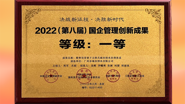 广州排水1.png