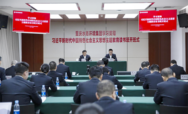 重庆水环主题教育读书班.png