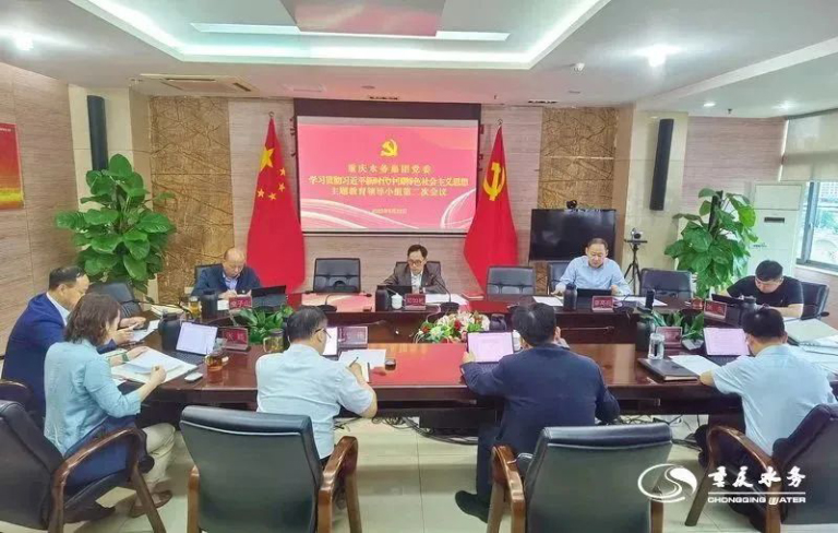 重庆水务第二次主题教育.jpg