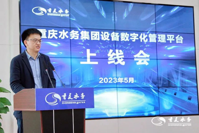 重庆水务数字化平台-1.jpg