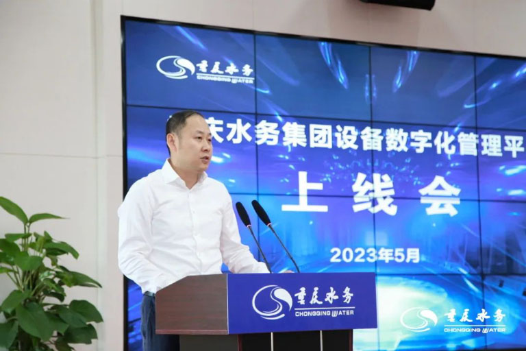 重庆水务数字化平台-2.jpg
