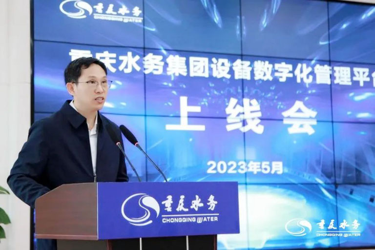 重庆水务数字化平台-4.jpg