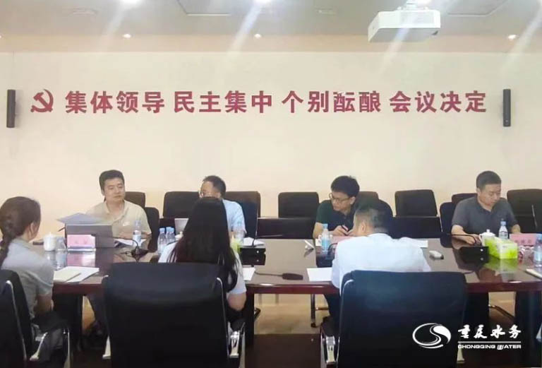 重庆水务主题教育10.jpg