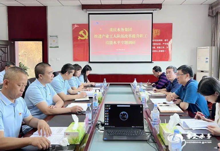 重庆水务主题教育15.jpg